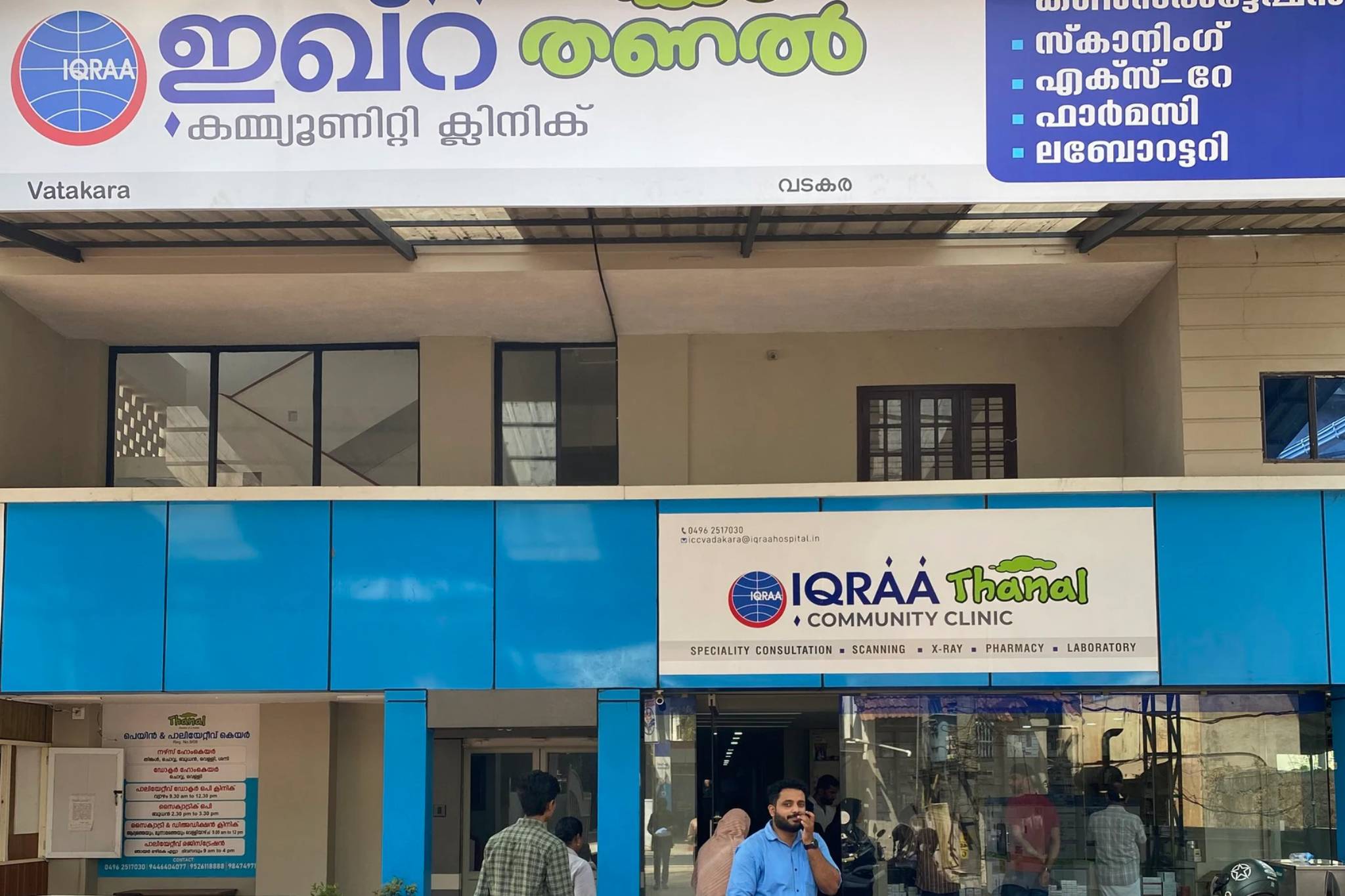 IQRAA THANAL COMMUNITY CLINIC-VADAKARA